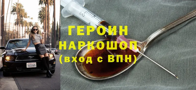 Героин Heroin  Весьегонск 